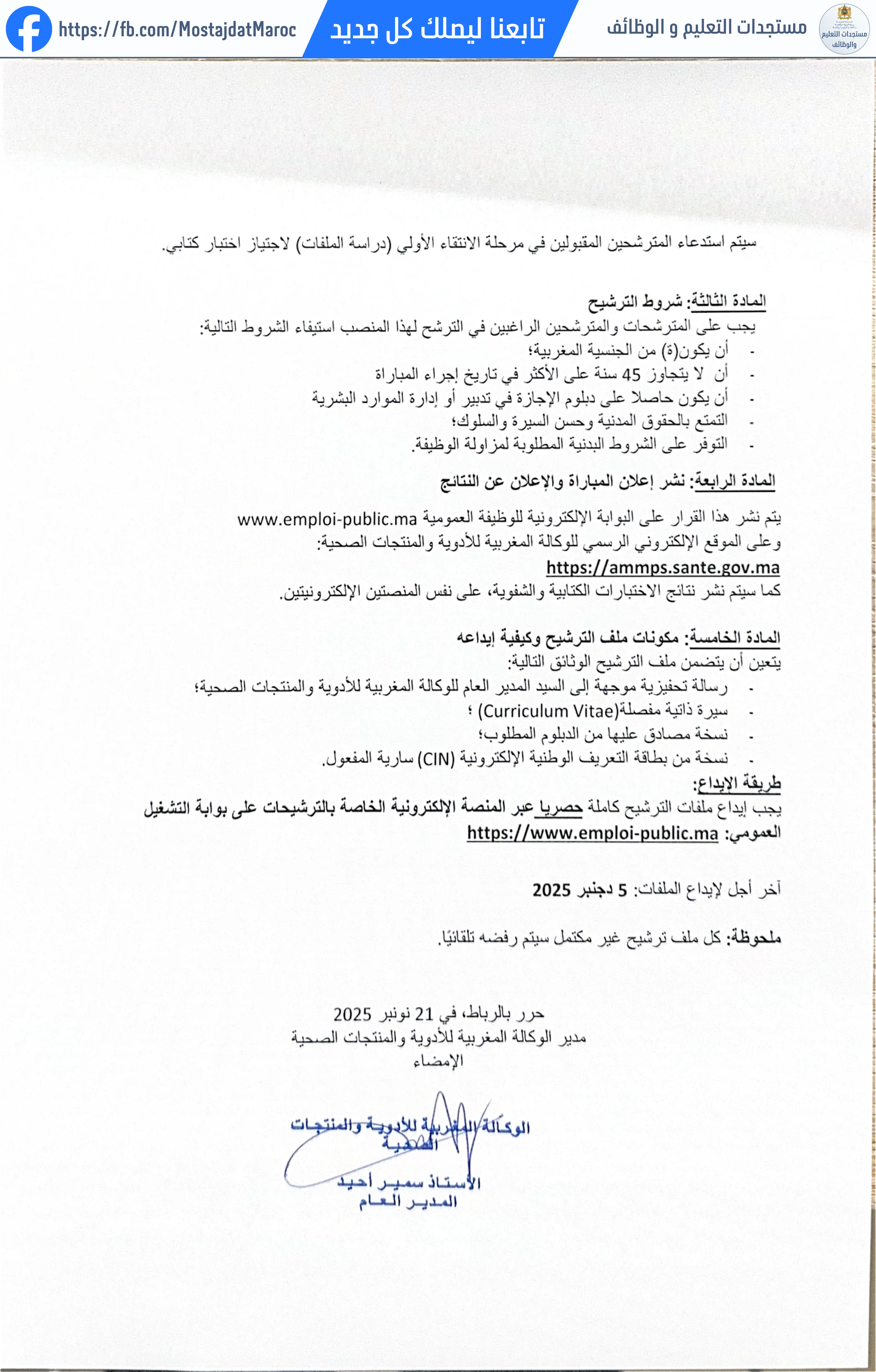 مباراة لتوظيف متصرف  من الدرجة الثالثة - تخصص تدبير الموارد البشرية - 2